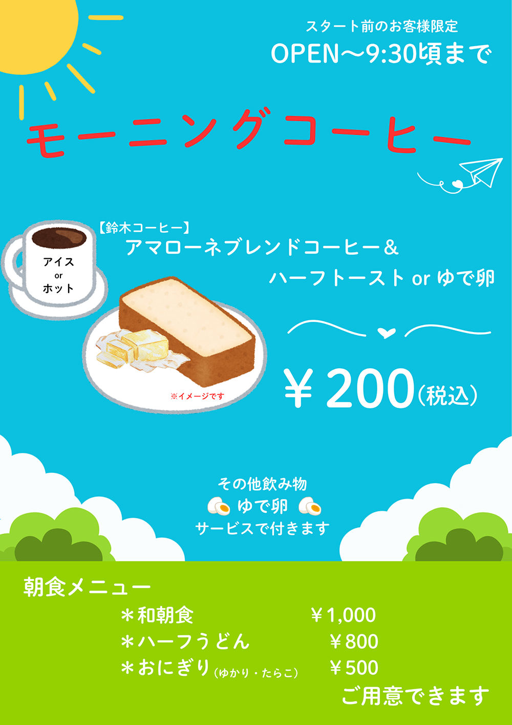 モーニングコーヒー