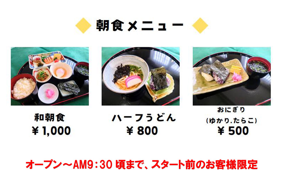 モーニングメニュー